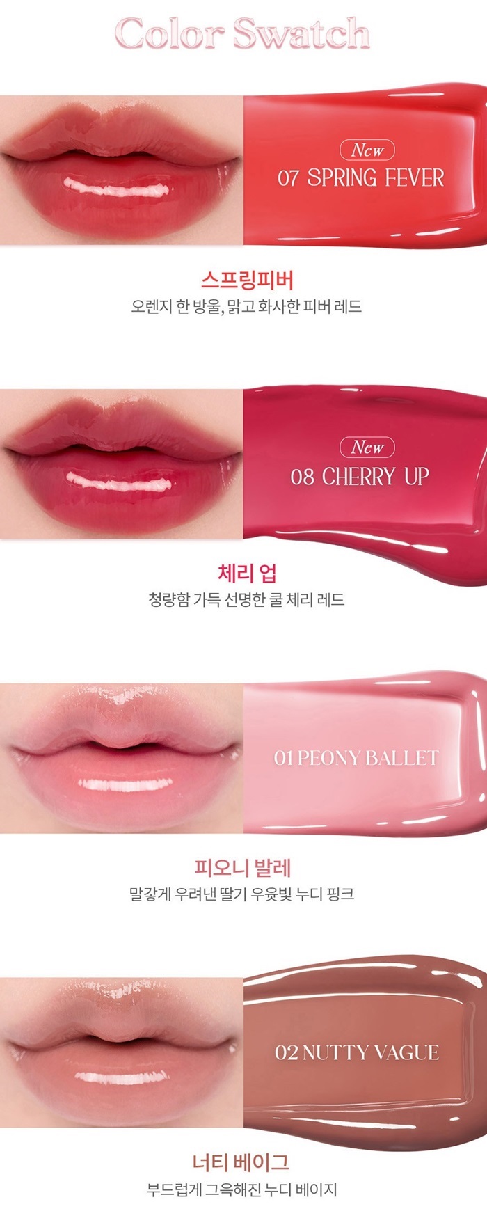 ROMAND Glasting Color Gloss 1