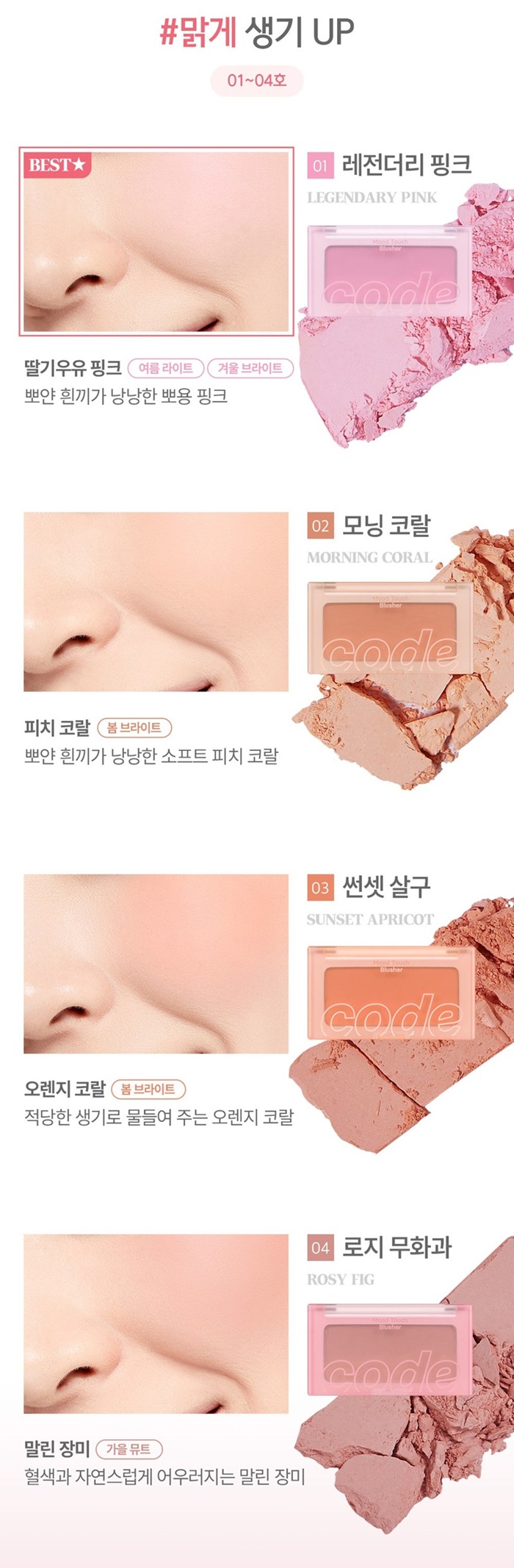 CODE GLOKOLOR Mood Touch Blusher 1