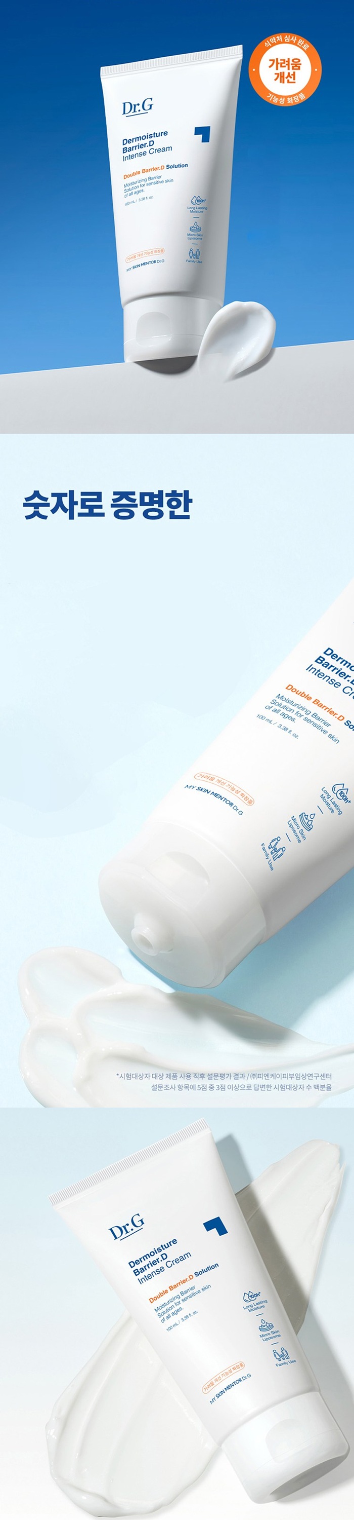 DR.G Dermoisture Barrier.D Intense Cream