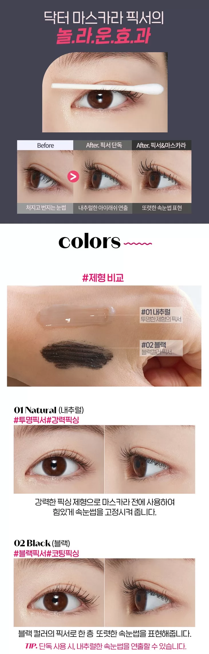ETUDE Dr.Mascara Fixer