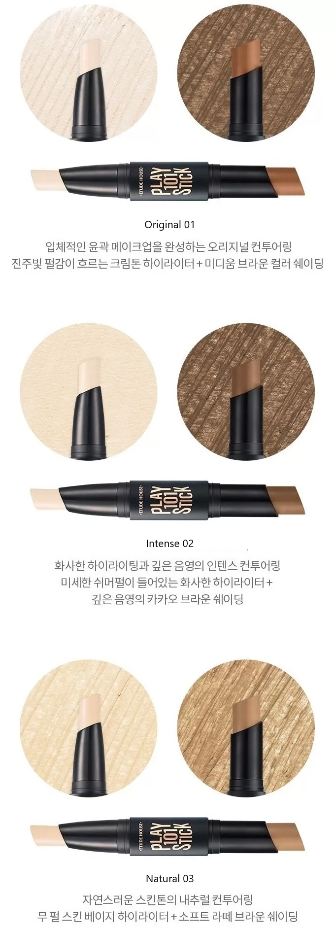 ETUDE Play 101 Stick Contour Duo 6g