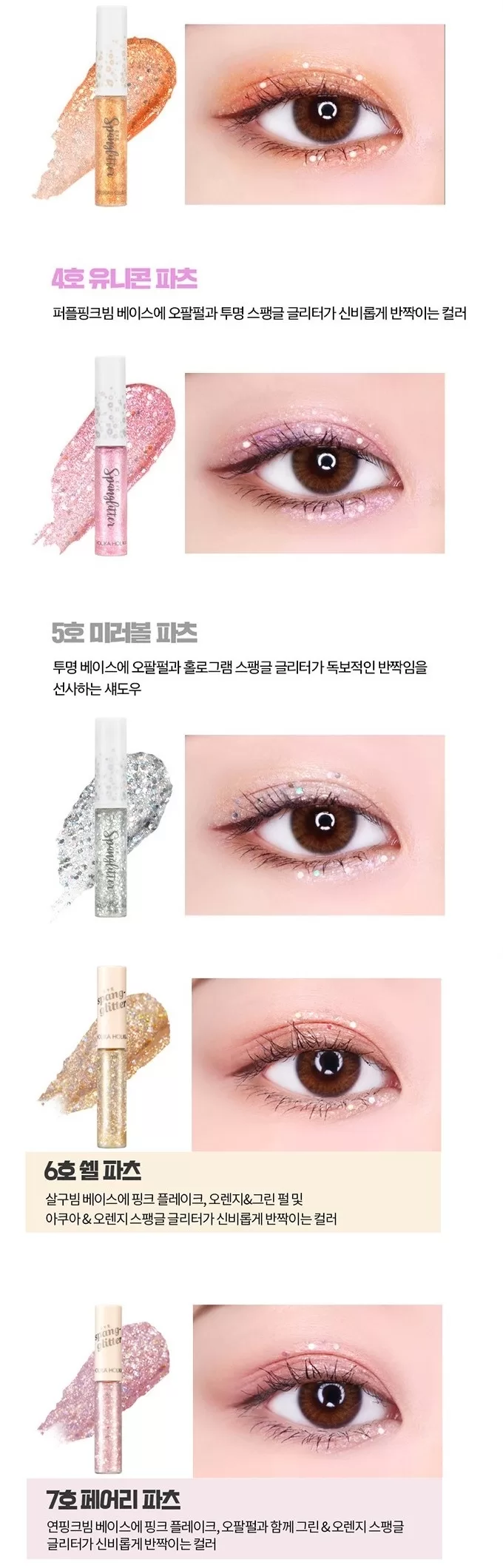 HOLIKA HOLIKA Eye Spanglitter 2