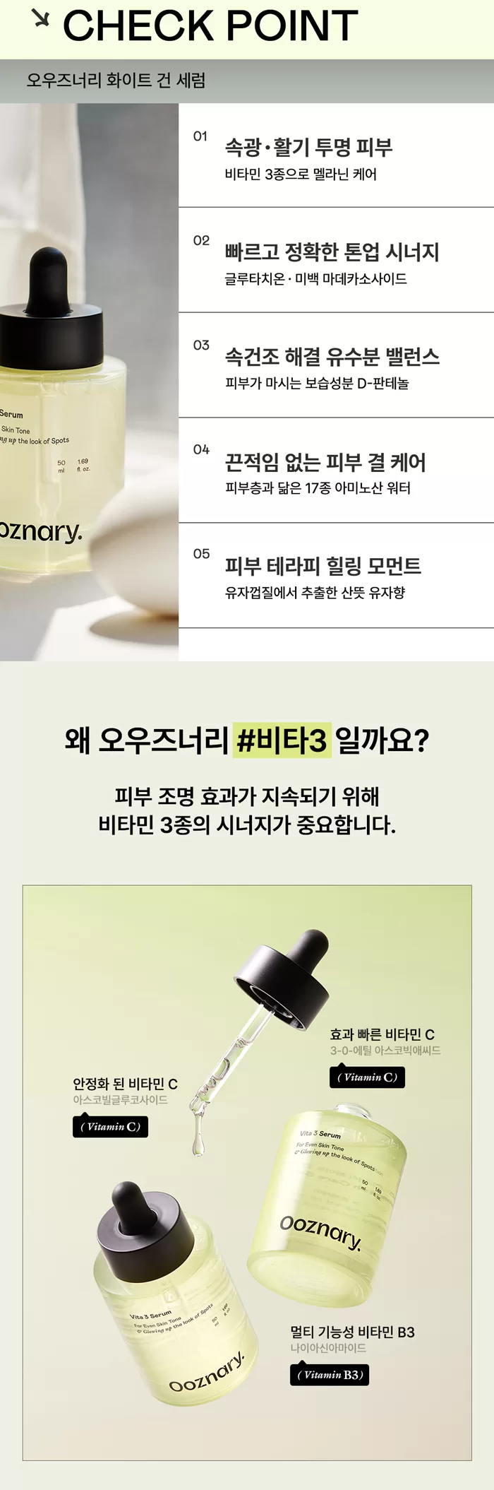 OOZNARY VIta 3 Serum