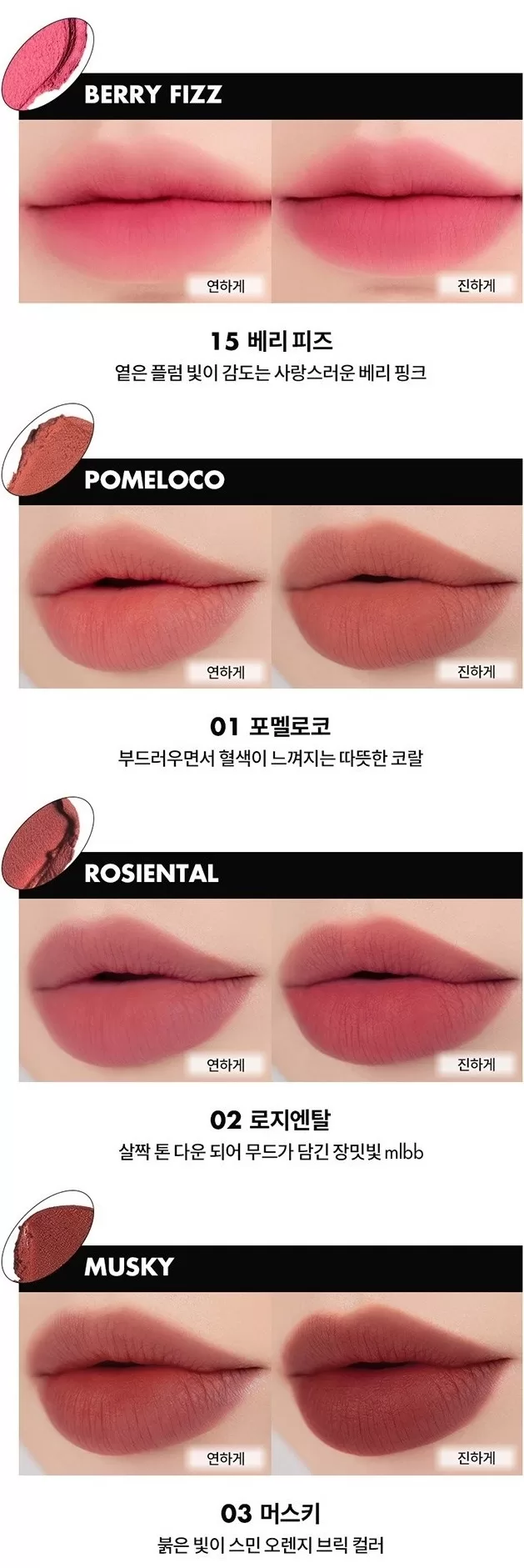 ROMAND Blur Fudge Tint 2
