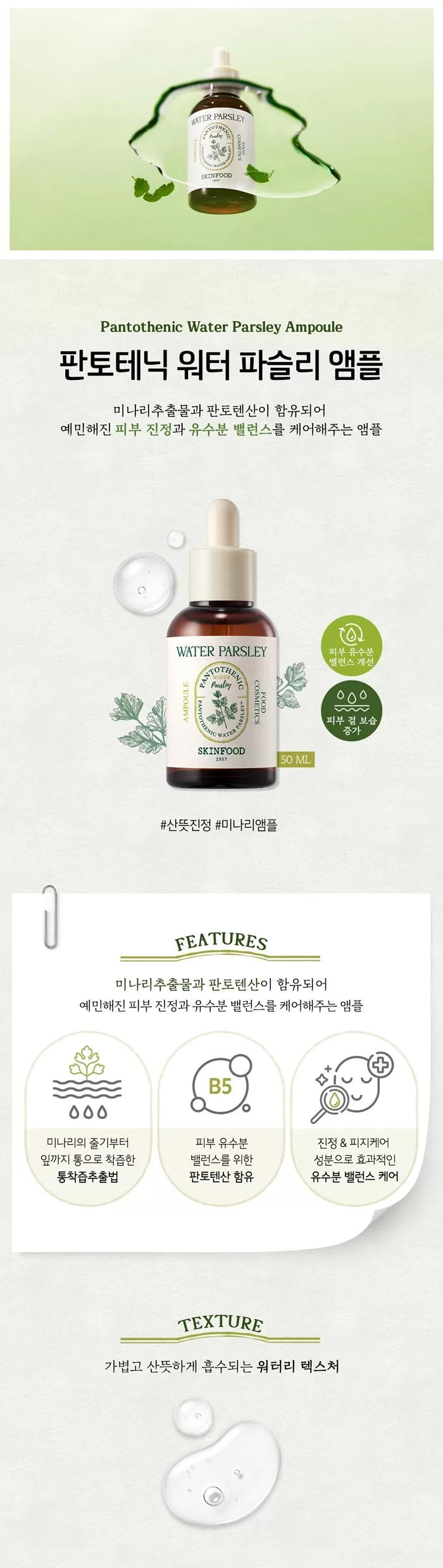 SKINFOOD Pantothenic Water Parsley Ampoule