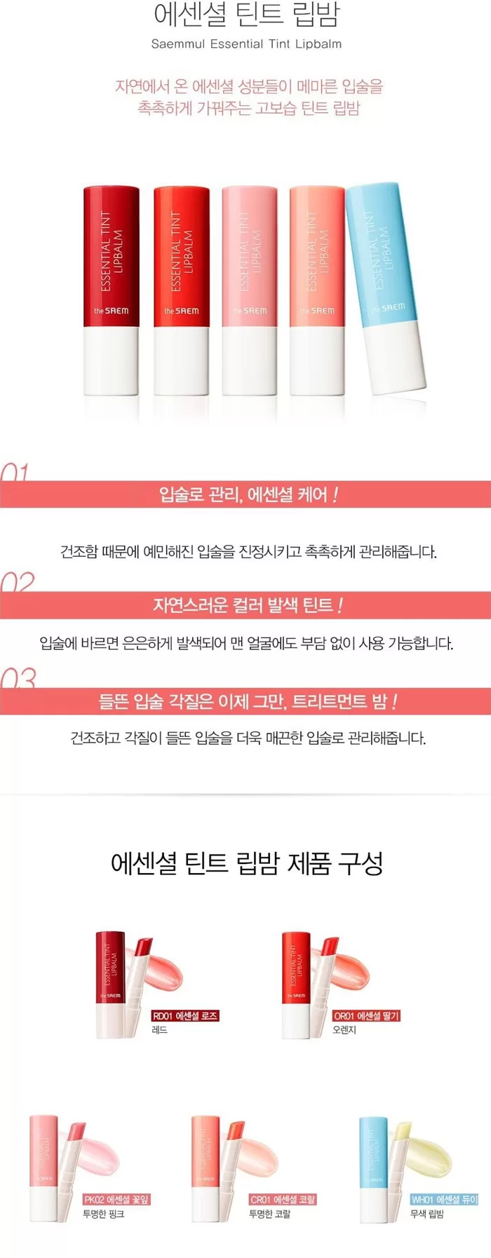 THE SAEM Saemmul Essential Tint Lip Balm