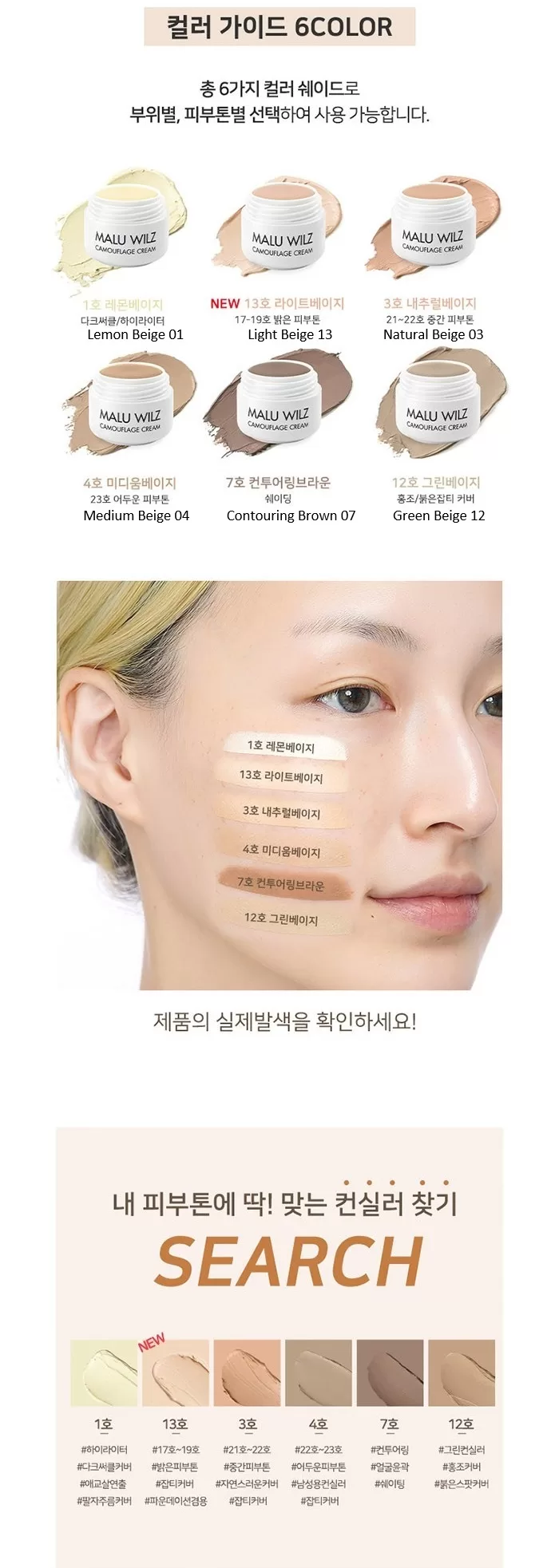 MALU WILZ Camouflage Cream