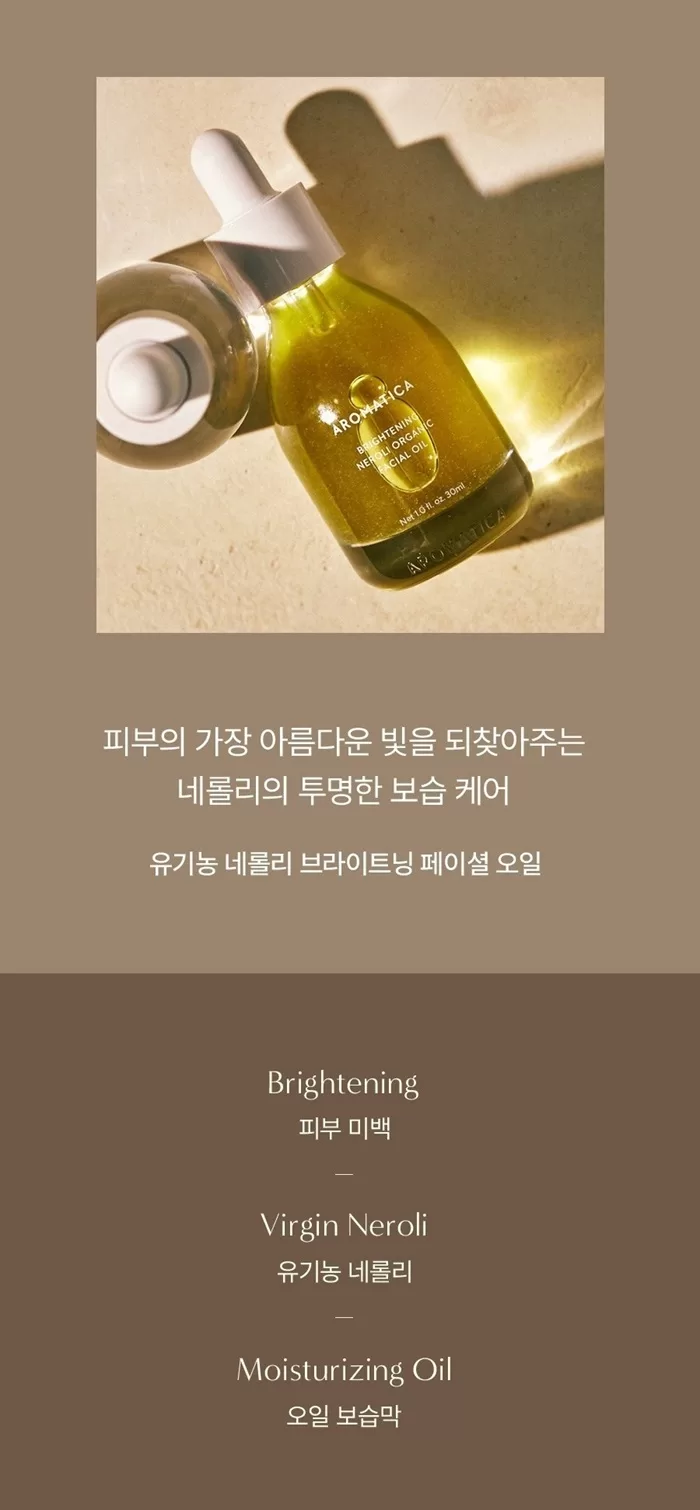 AROMATICA Brightening Neroli Organic Facial Oil 1