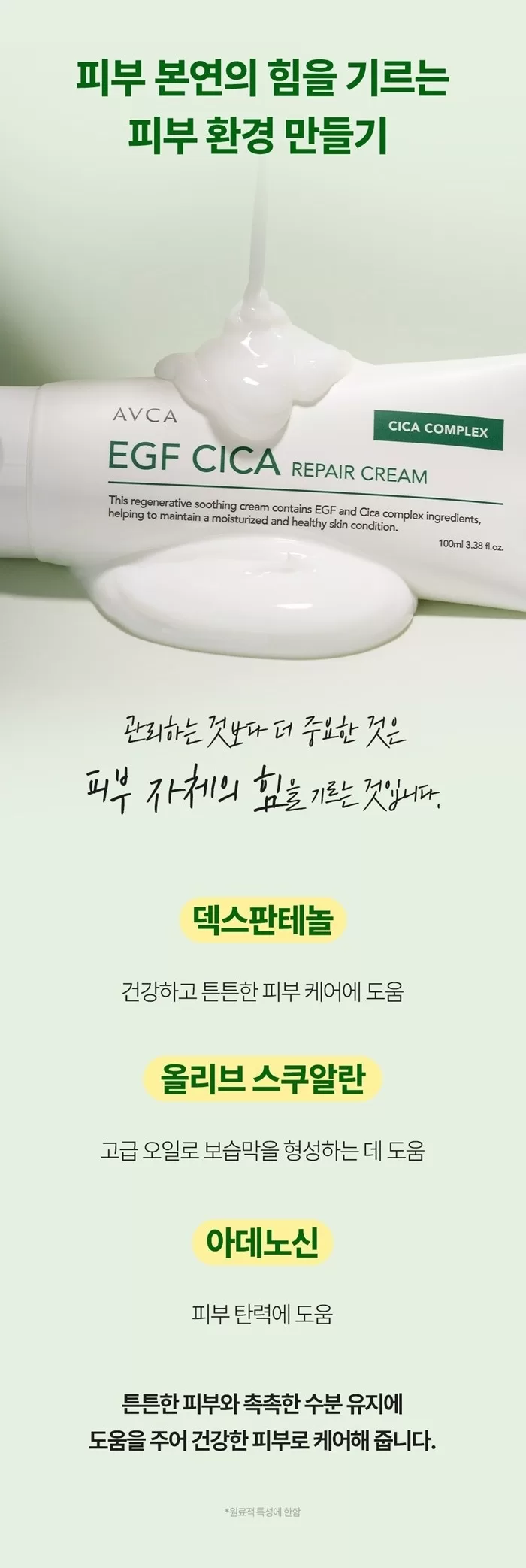 AVCA EGF Cica Repair Cream 3