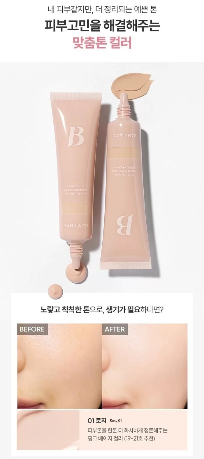BANILA CO Essence Skin Tinted Moisturizer 1.1