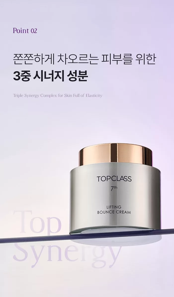 CHARMZONE Topclass 7th Lifting Bounce Cream 2