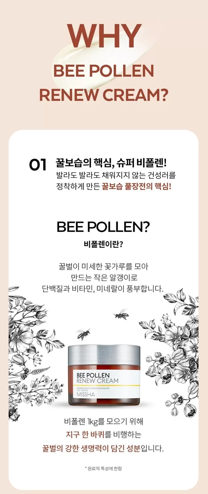 MISSHA Bee Pollen Renew Cream 1