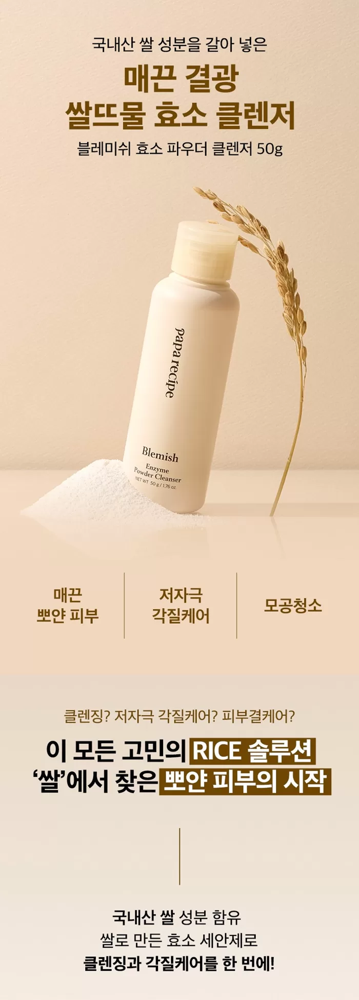 PAPA RECIPE Blemish Enzyme powder Cleanser 50g PAPA RECIPE Blemish Enzyme powder Cleanser 1