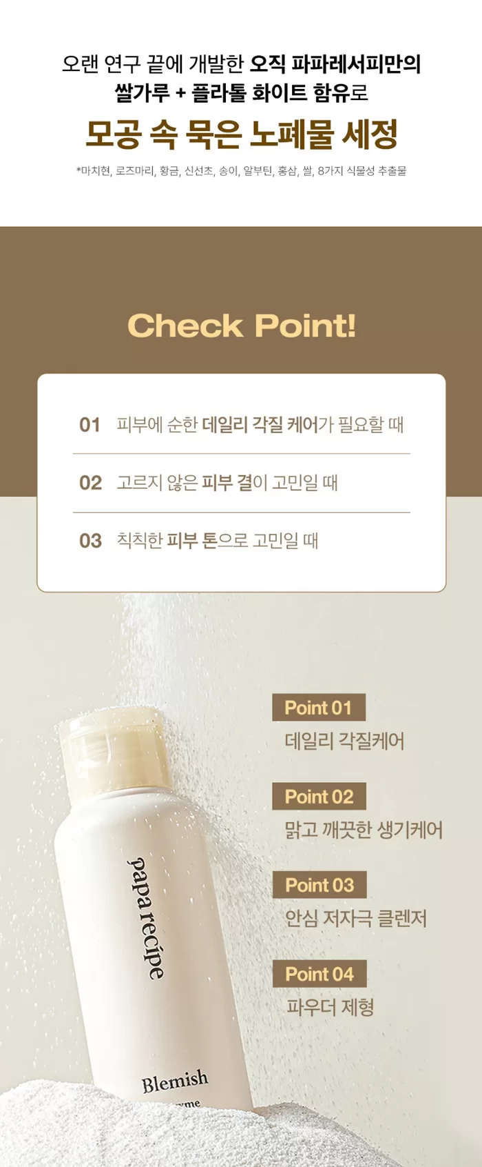 PAPA RECIPE Blemish Enzyme powder Cleanser 50g PAPA RECIPE Blemish Enzyme powder Cleanser 2