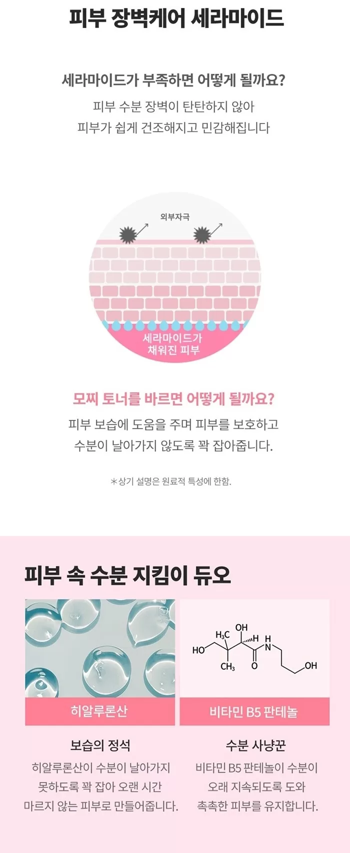 TONYMOLY Wonder Ceramide Mochi Toner 2