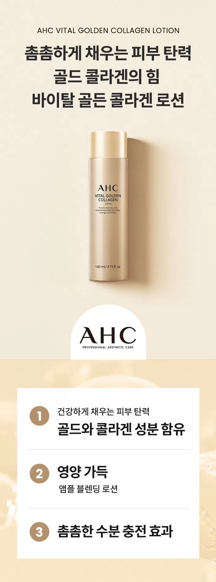 AHC Vital Golden Collagen Lotion 1