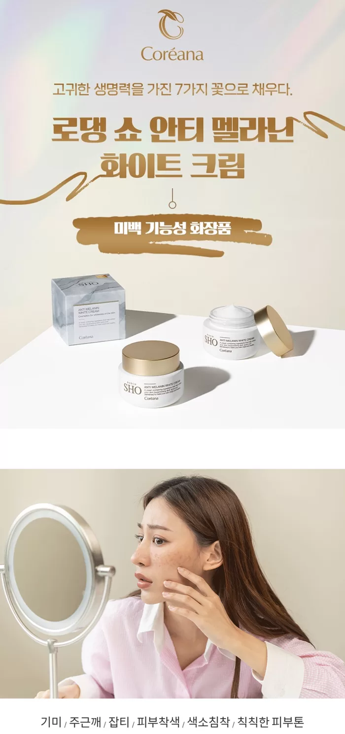 COREANA Anti Melanin White Cream 1