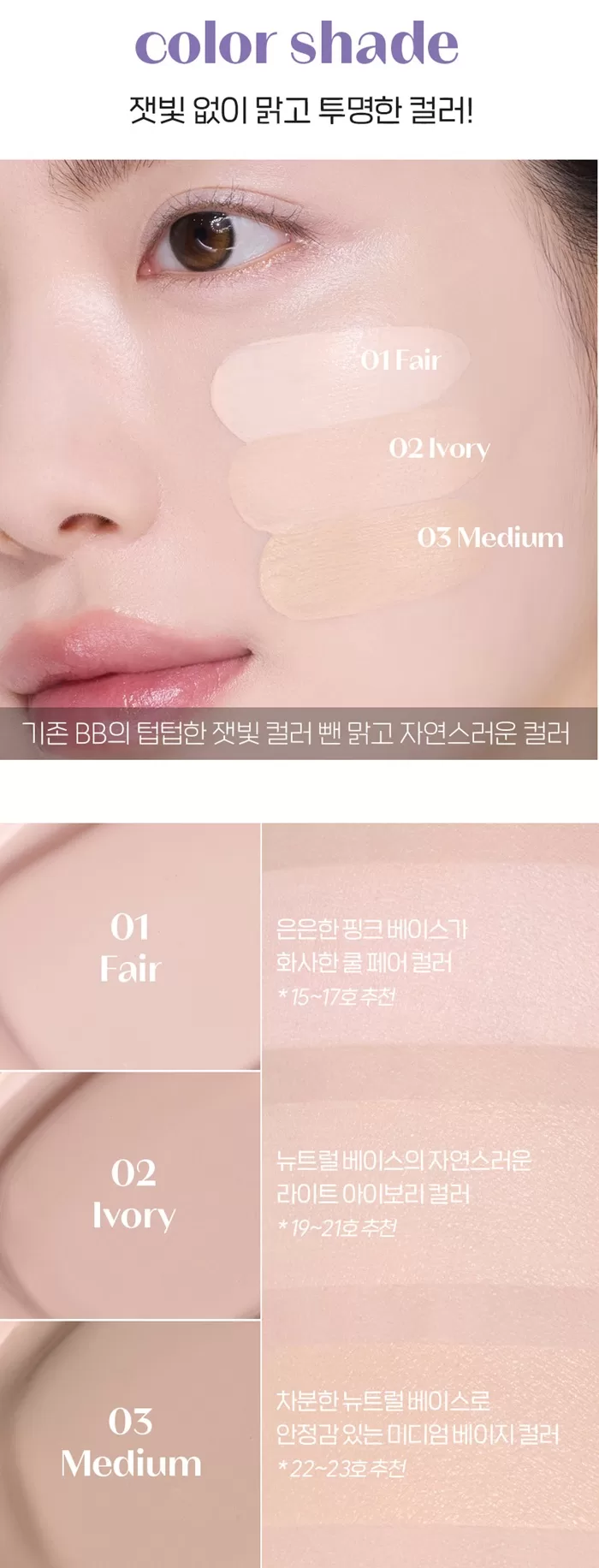 ETUDE All Day Glass Fit BB Cream