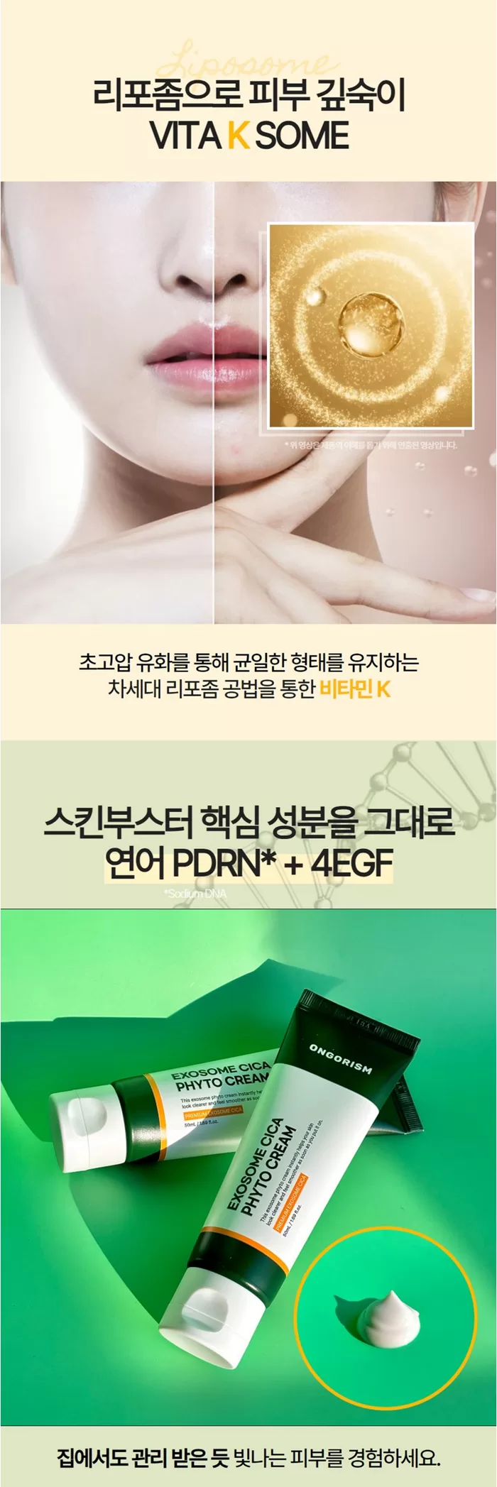 ONGORISM Exosome Cica Phyto Cream 2