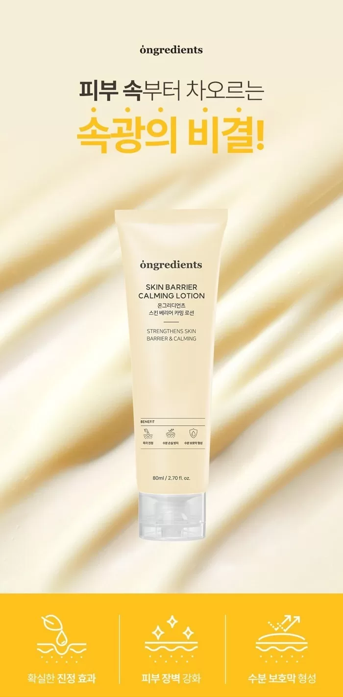 ONGREDIENTS Skin Barrier Calming Lotion 1