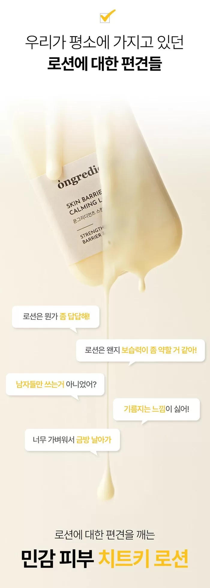 ONGREDIENTS Skin Barrier Calming Lotion 2