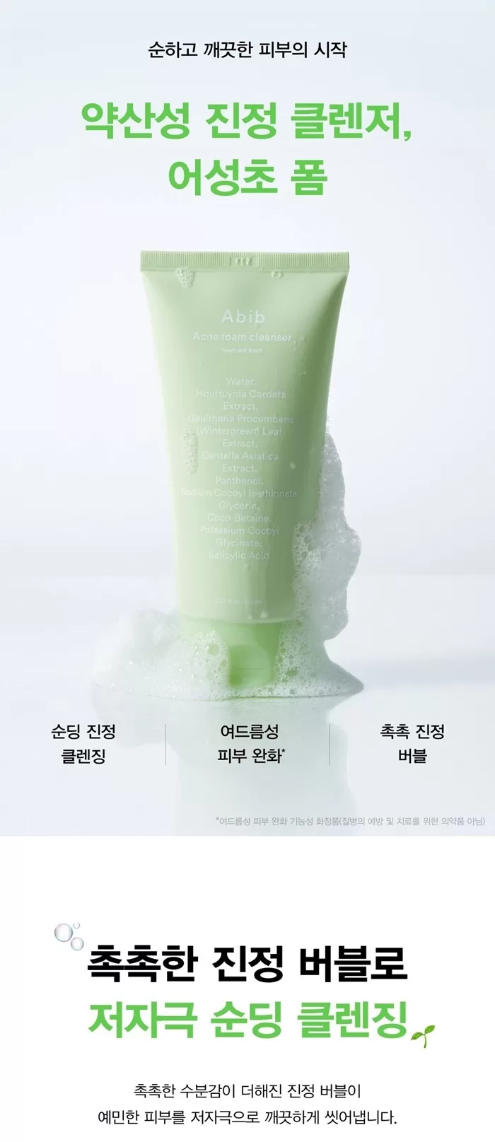 ABIB Acne Foam Cleanser 1