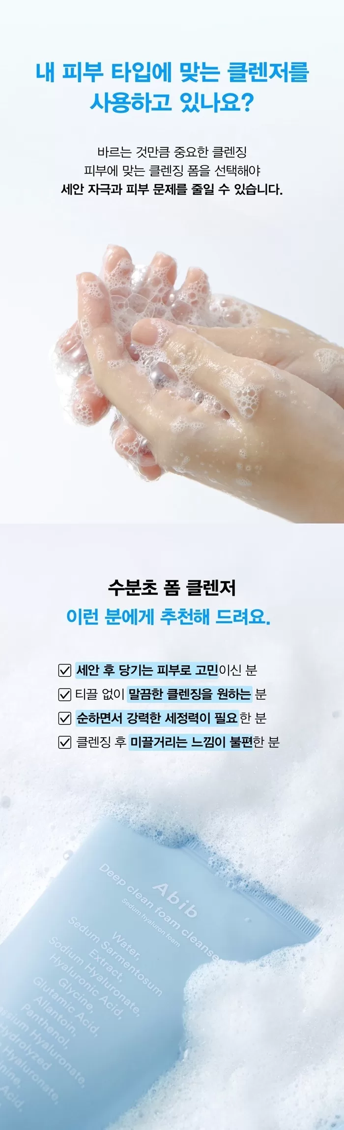 ABIB Deep Clean Foam Cleanser 1