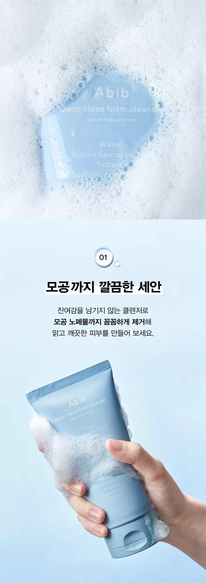 ABIB Deep Clean Foam Cleanser 3