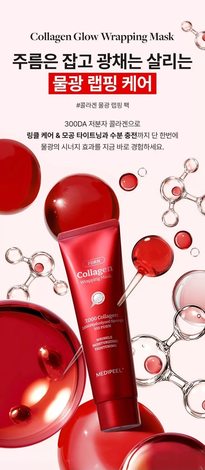 MEDIPEEL Collagen Glow Wrapping Mask 1