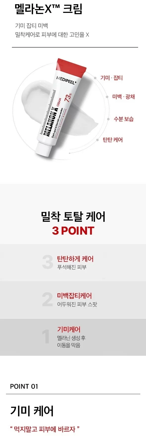 MEDIPEEL Melanon X Cream 1