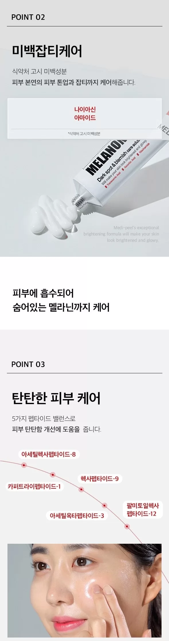 MEDIPEEL Melanon X Cream 2